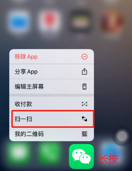 吴起苹果手机维修分享iPhone 15如何快速打开扫一扫 