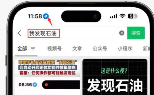 吴起苹果客服中心分享iPhone 输入“发现石油”触发定位