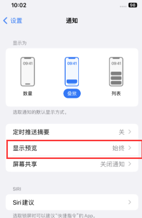 吴起苹果售后维修中心分享iPhone手机收不到通知怎么办 