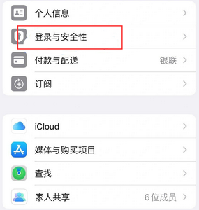 吴起苹果维修站分享手机号注册的Apple ID如何换成邮箱【图文教程】 