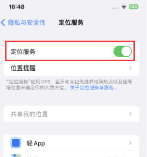 吴起苹果维修客服分享如何在iPhone上隐藏自己的位置 