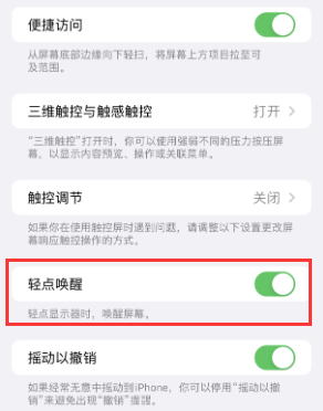 吴起苹果授权维修站分享iPhone轻点无法唤醒怎么办