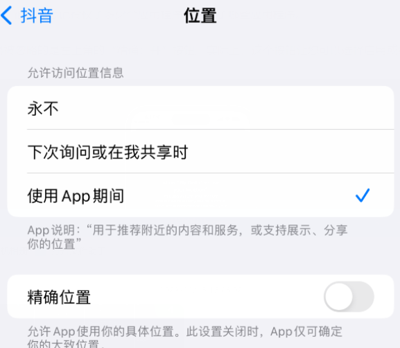 吴起apple服务如何检查iPhone中哪些应用程序正在使用位置 