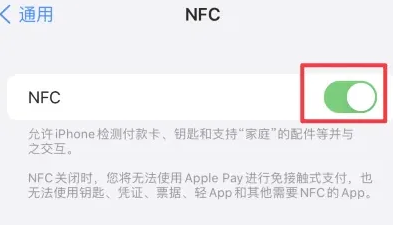 吴起苹果维修服务分享iPhone15NFC功能开启方法 