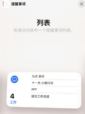 吴起苹果14维修店分享iPhone14如何设置主屏幕显示多个不同类型提醒事项