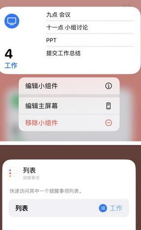 吴起苹果14维修店分享iPhone14如何设置主屏幕显示多个不同类型提醒事项