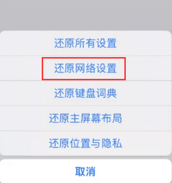 吴起苹果无线网维修店分享iPhone无线局域网无法开启怎么办