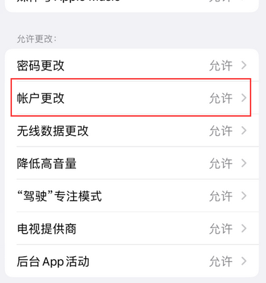 吴起appleID维修服务iPhone设置中Apple ID显示为灰色无法使用