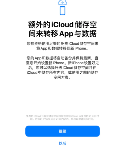 吴起苹果14维修网点分享iPhone14如何增加iCloud临时免费空间