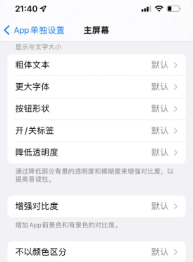 吴起苹果14服务点分享iPhone14如何单独设置App