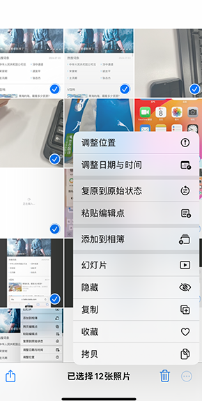 吴起iPhone维修服务分享iPhone怎么批量修图