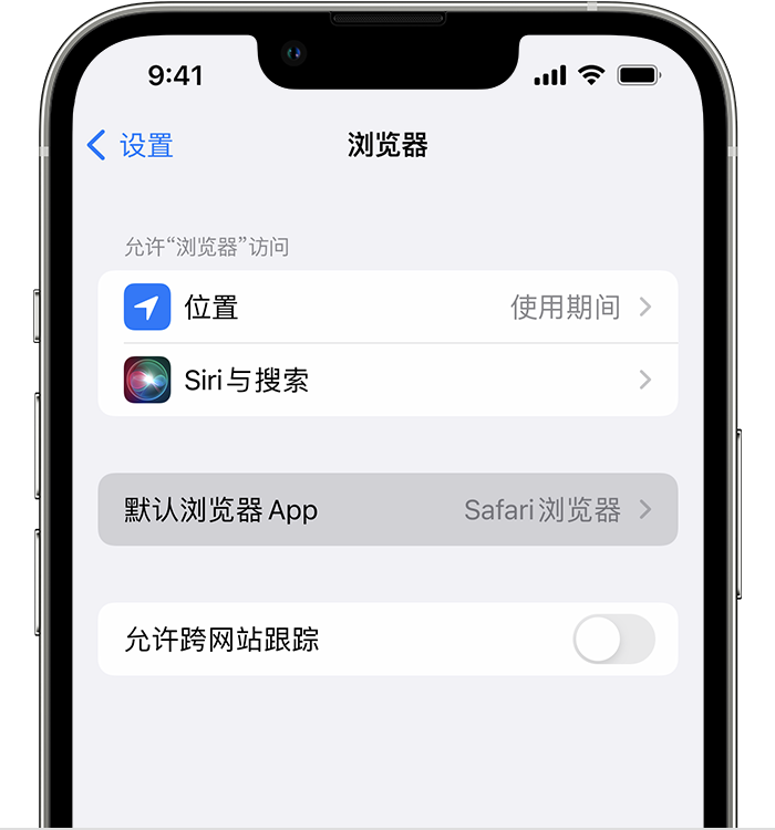 吴起苹果维修服务分享如何在iPhone上设置默认浏览器 