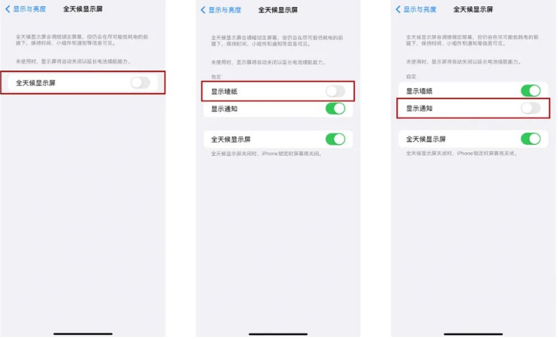 吴起苹果14Pro维修分享iPhone14Pro息屏显示时间设置方法 