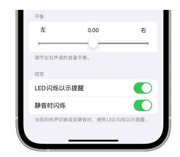 吴起苹果14维修分享iPhone14静音时如何设置LED闪烁提示 