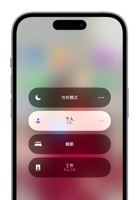 吴起苹果14维修中心分享在iPhone14上定制个人专注模式 
