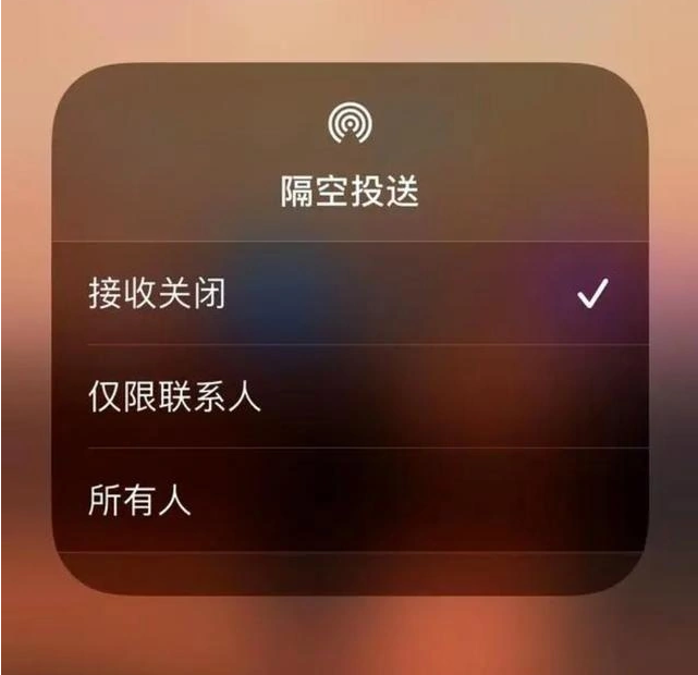 吴起苹果指定维修店分享iPhone如何避免隔空收到不雅照 