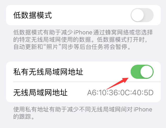 吴起苹果wifi维修店分享iPhone私有无线局域网地址开启方法 