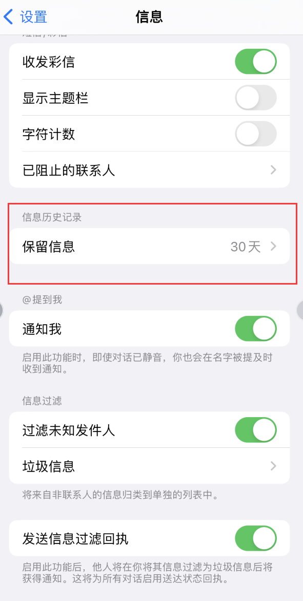 吴起Apple维修如何消除iOS16信息应用出现红色小圆点提示 