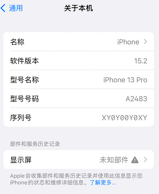 吴起苹果14维修服务分享如何查看iPhone14系列部件维修历史记录 