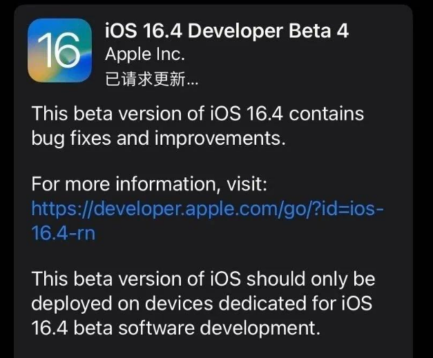 吴起苹果维修网点分享iOS 16.4 beta 4更新内容及升级建议 