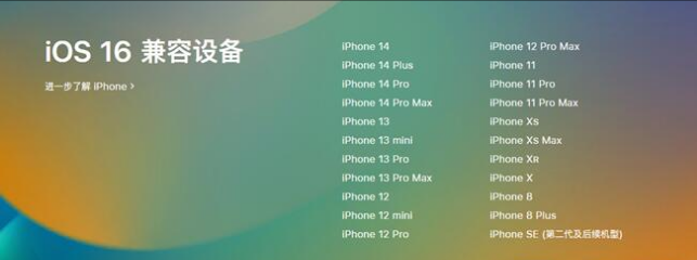 吴起苹果手机维修分享:iOS 16.4 Beta 3支持哪些机型升级？ 