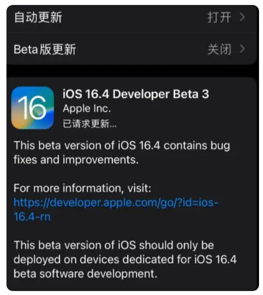 吴起苹果手机维修分享：iOS16.4Beta3更新了什么内容？ 