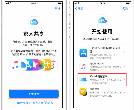 吴起苹果14维修分享：iPhone14如何与家人共享iCloud储存空间？ 