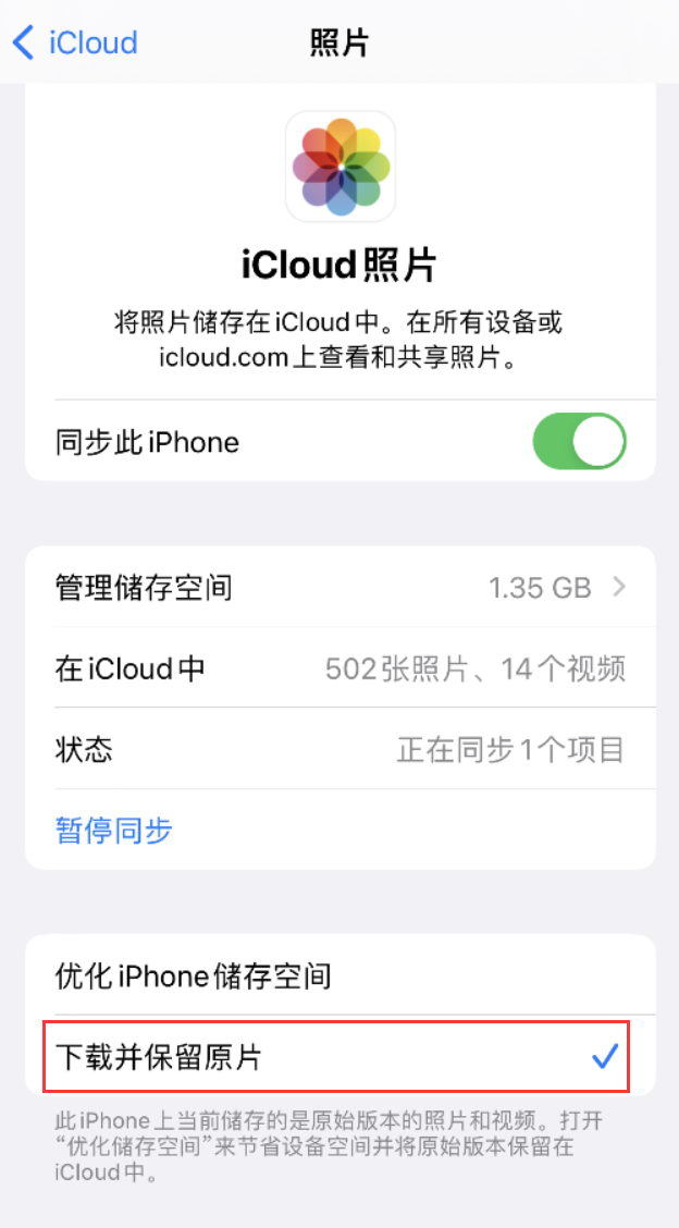 吴起苹果手机维修分享iPhone 无法加载高质量照片怎么办 