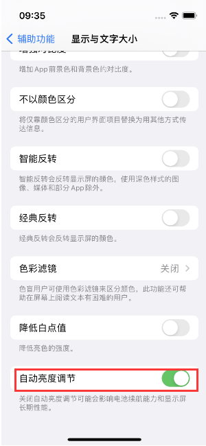 吴起苹果15维修店分享iPhone 15 Pro系列屏幕亮度 