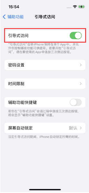 吴起苹果14维修店分享iPhone 14引导式访问按三下没反应怎么办 