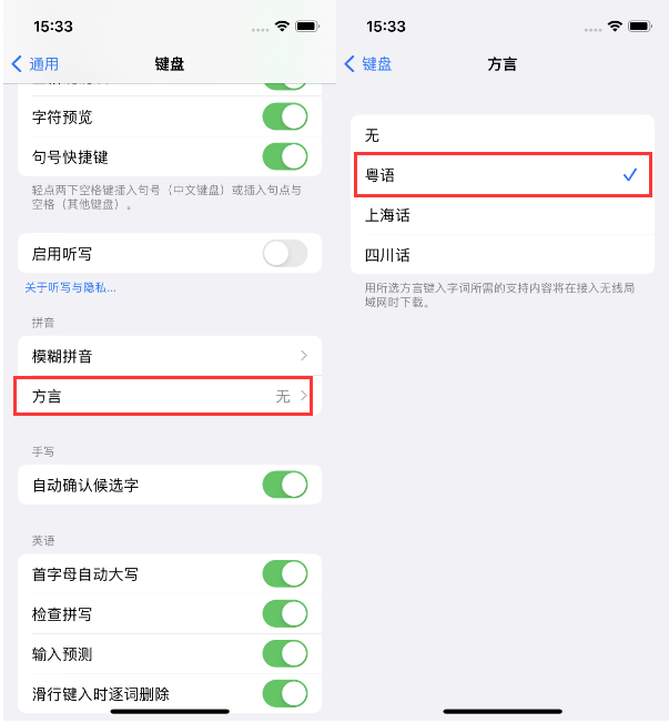 吴起苹果14服务点分享iPhone 14plus设置键盘粤语方言的方法 