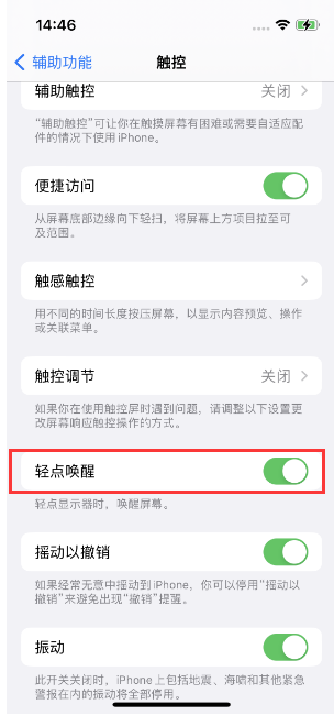 吴起苹果14维修店分享iPhone 14双击屏幕不亮怎么办 