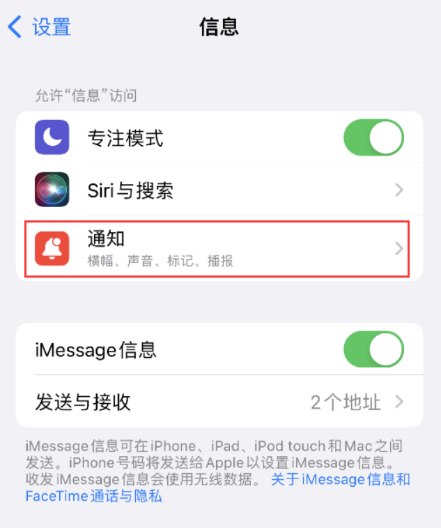 吴起苹果14维修店分享iPhone 14 机型设置短信重复提醒的方法 