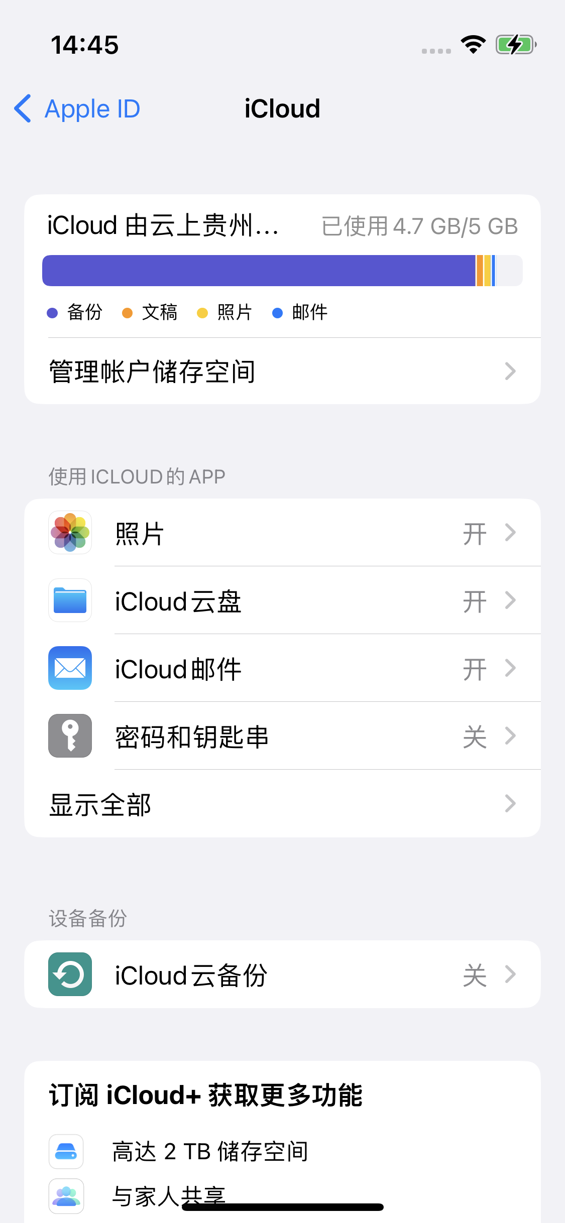 吴起苹果14维修分享iPhone 14 开启iCloud钥匙串方法 