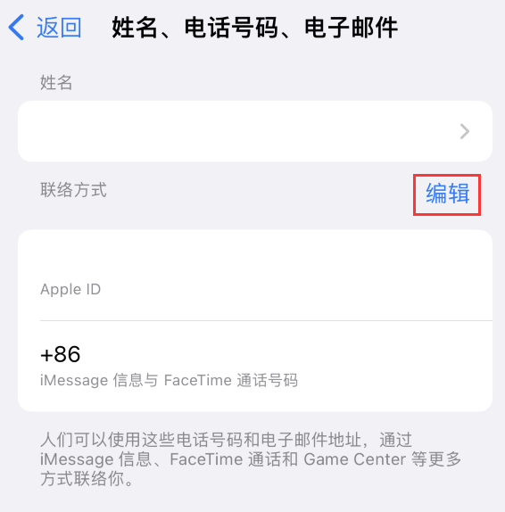 吴起苹果手机维修点分享iPhone 上更新 Apple ID的方法 