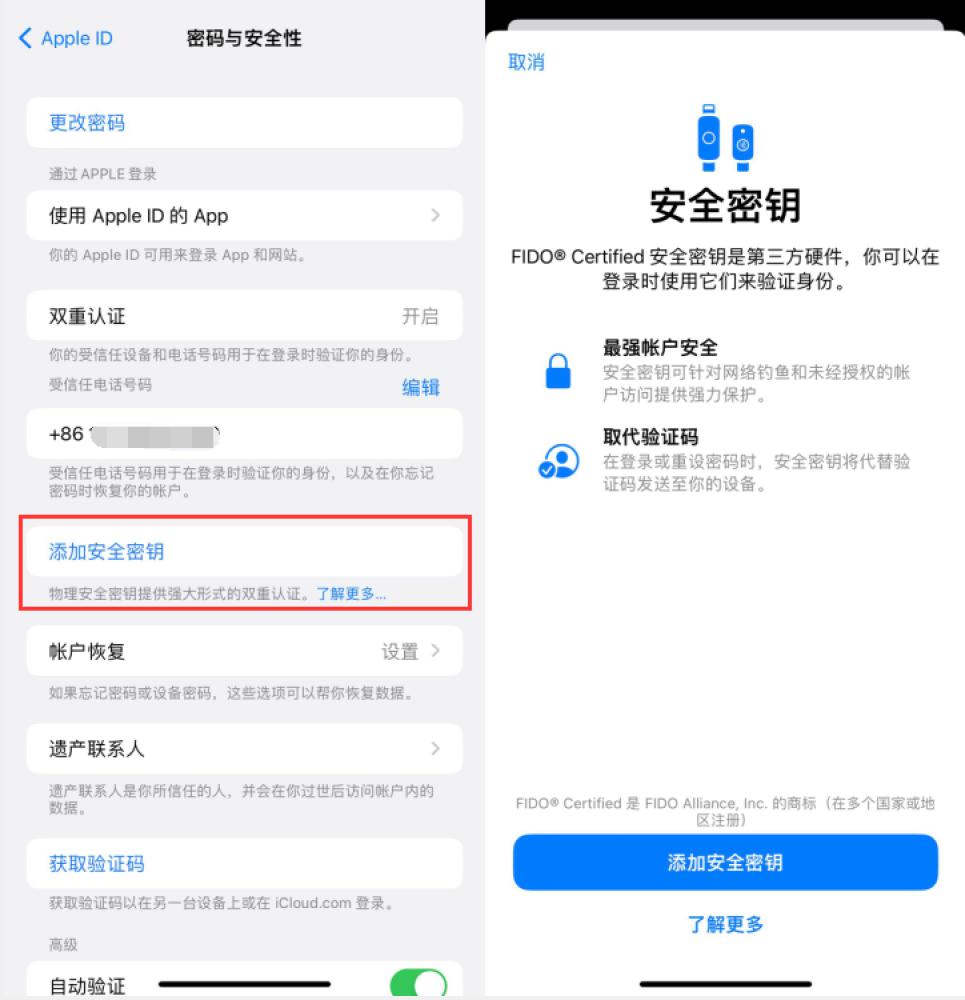 吴起苹果服务网点分享物理安全密钥有什么用？iOS 16.3新增支持物理安全密钥会更安全吗？ 