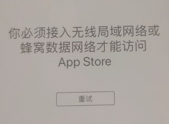 吴起苹果服务网点分享无法在 iPhone 上打开 App Store 怎么办 