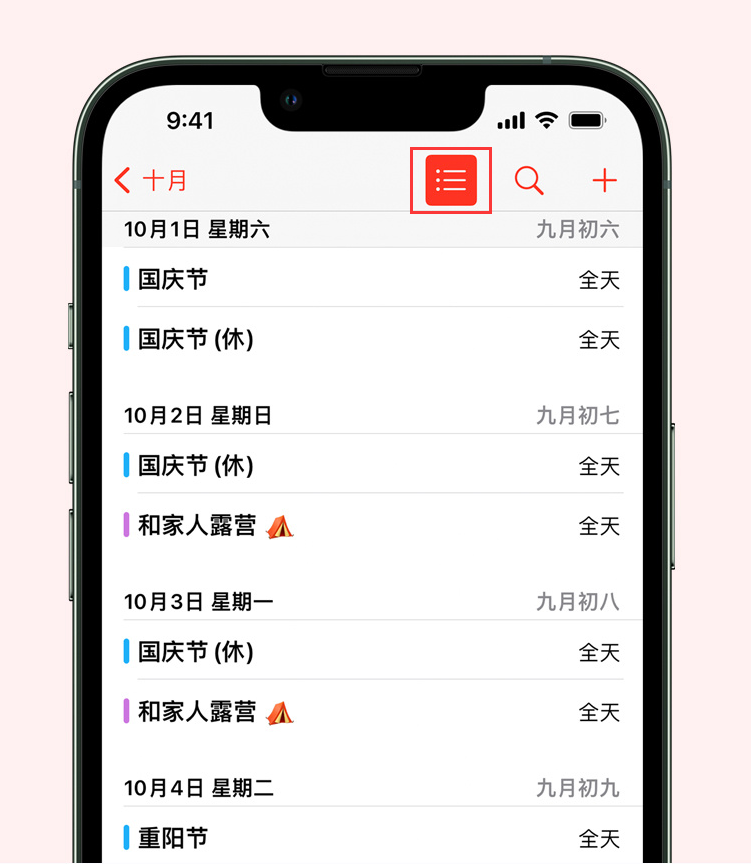 吴起苹果手机维修分享如何在 iPhone 日历中查看节假日和调休时间 