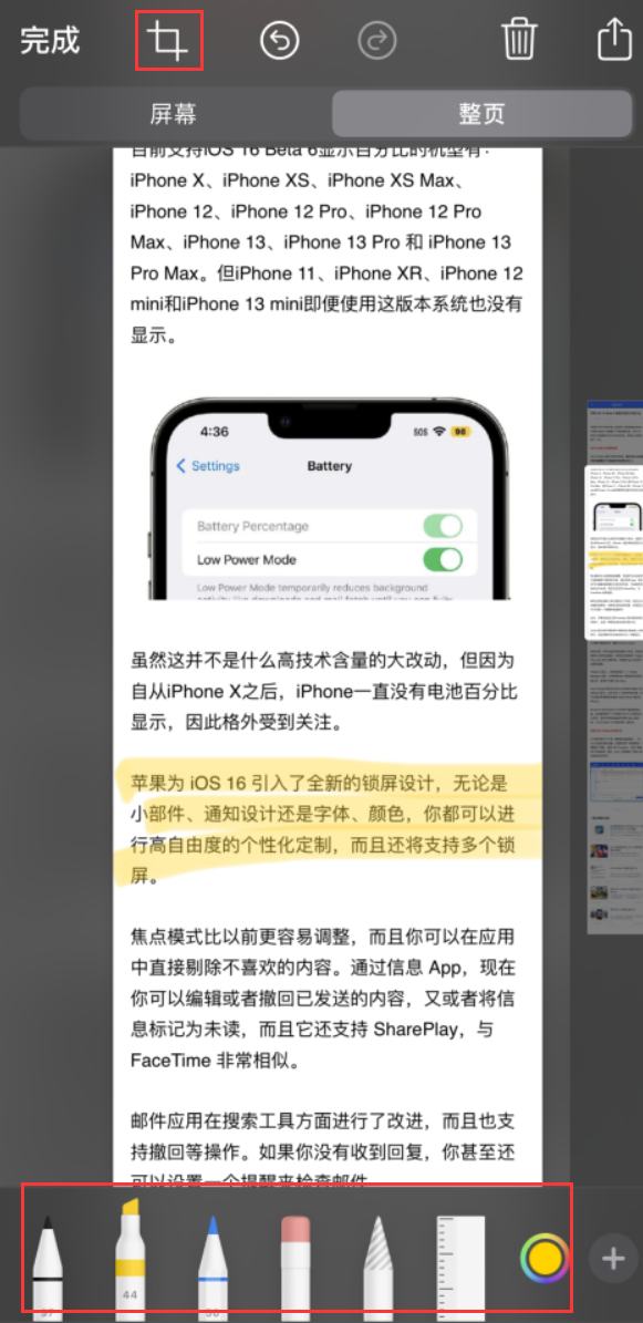 吴起苹果手机维修分享小技巧：在 iPhone 上给截屏图片做标记 