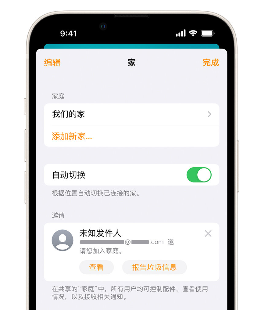 吴起苹果手机维修分享iPhone 小技巧：在“家庭”应用中删除和举报垃圾邀请 