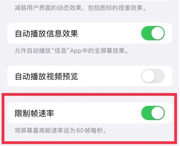 吴起苹果13维修分享iPhone13 Pro高刷是否可以手动控制 