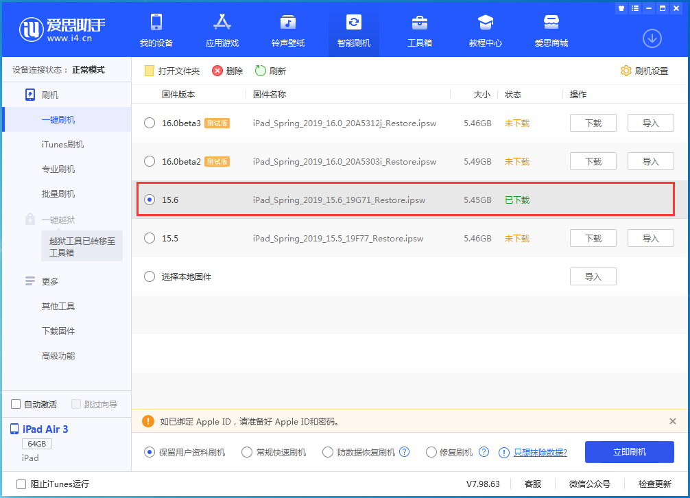 吴起苹果手机维修分享iOS15.6正式版更新内容及升级方法 