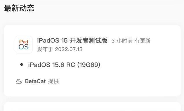 吴起苹果手机维修分享苹果iOS 15.6 RC版更新建议 