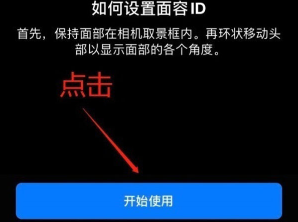 吴起苹果13维修分享iPhone 13可以录入几个面容ID 