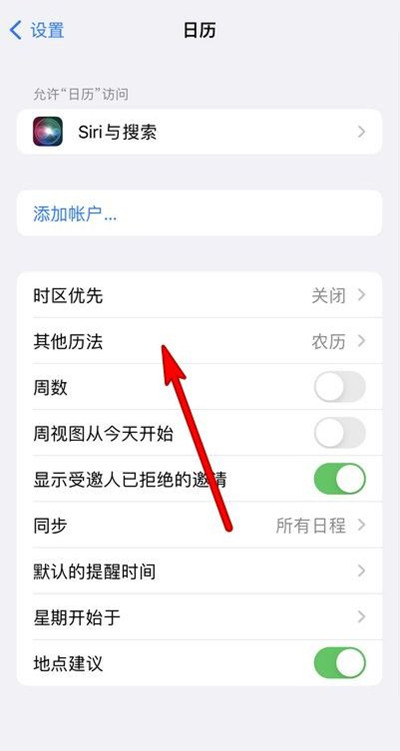 吴起苹果13修分享iPhone 13手机农历设置方法 