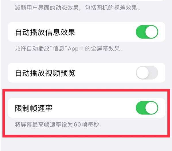 吴起苹果13维修分享iPhone13 Pro高刷设置方法 