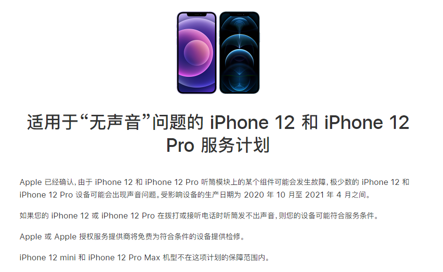 吴起苹果手机维修分享iPhone 12/Pro 拨打或接听电话时无声音怎么办 